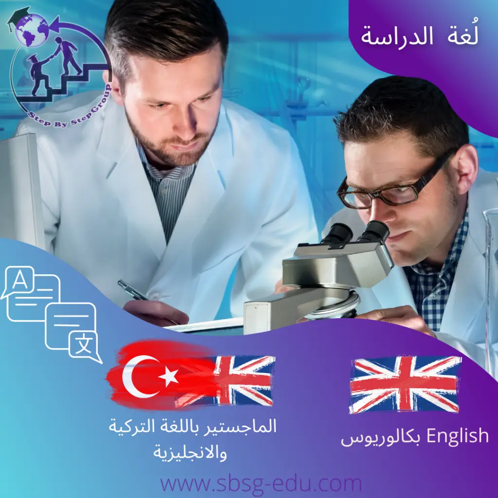 دراسة تخصص المعدات الطبية في قبرص التركية