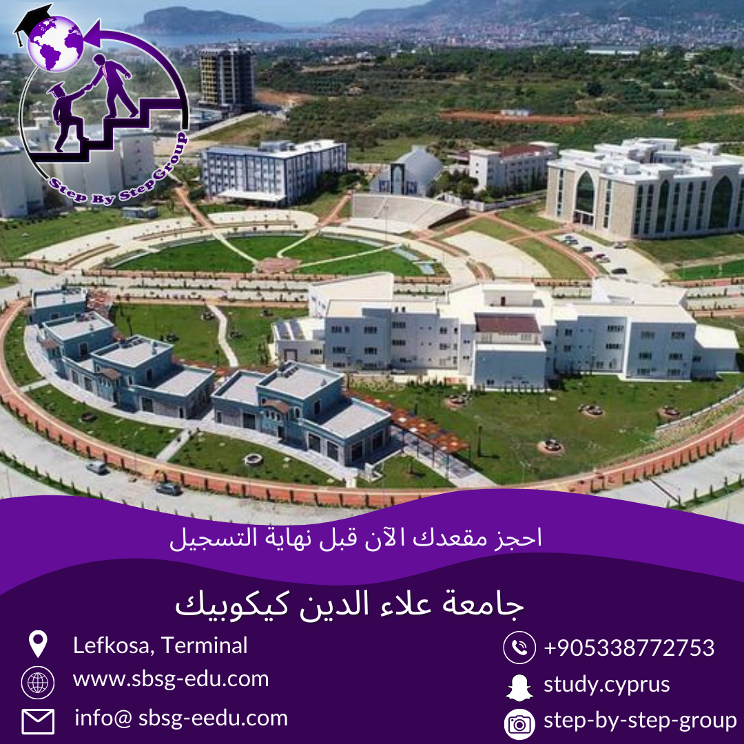 جامعة علاء الدين كيكوبات