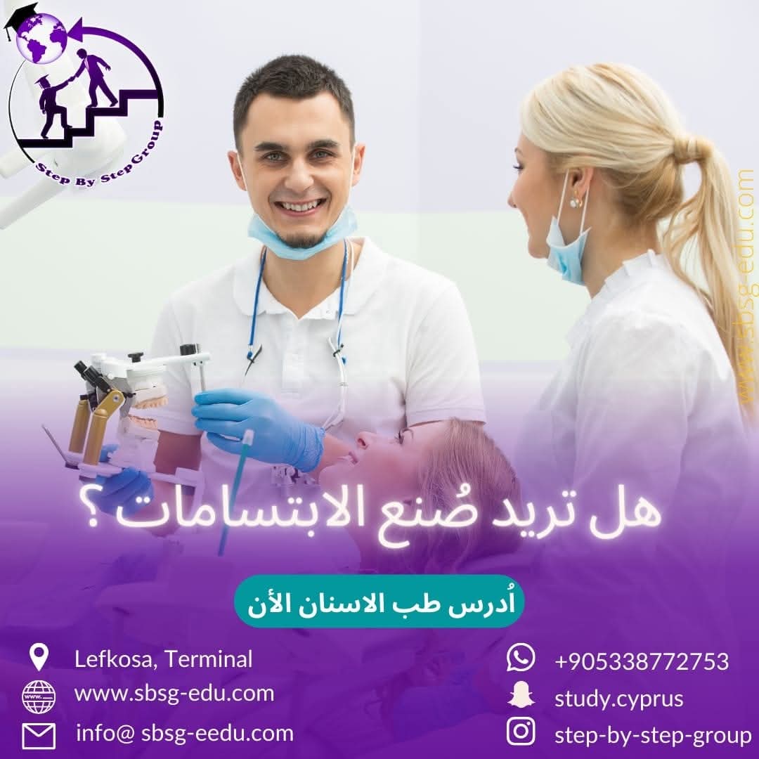 طب الاسنان في قبرص التركية