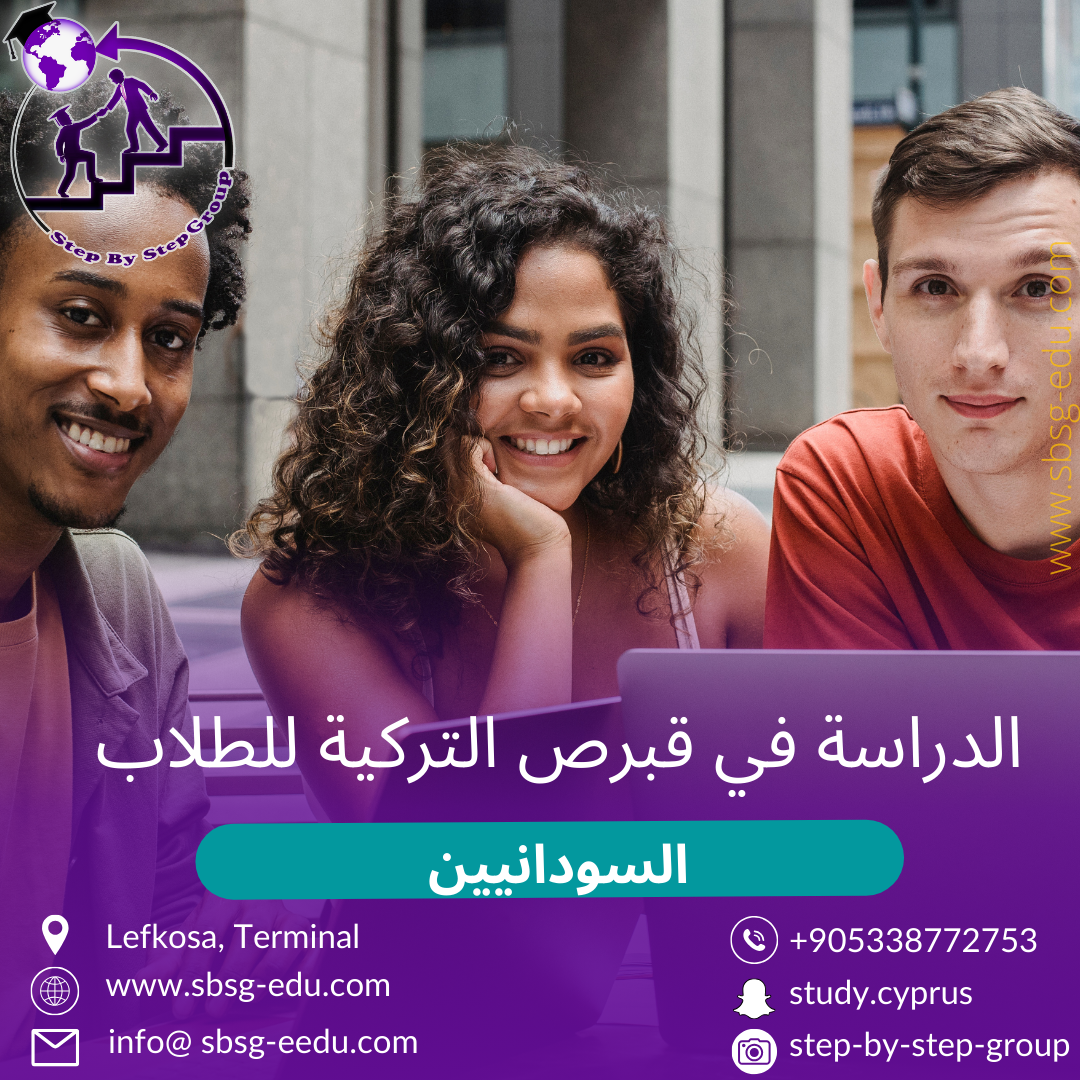 الطلاب السودانيين في قبرص التركية