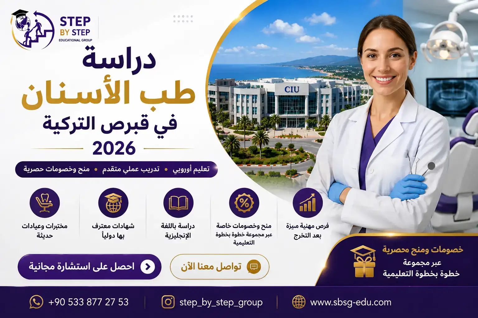 دراسة طب الأسنان في قبرص التركية