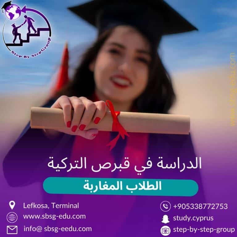 الطلاب المغاربة في قبرص التركية
