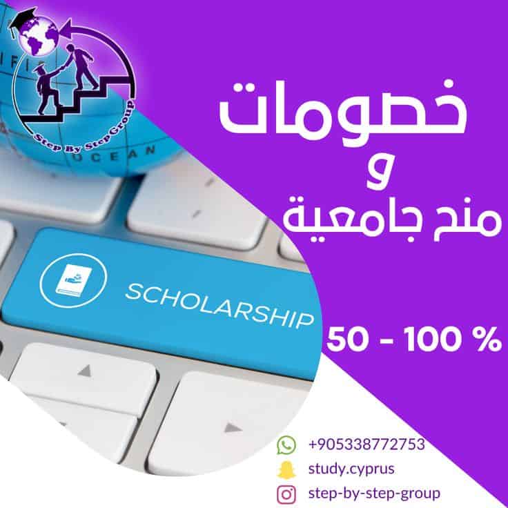 الدراسة في قبرص التركية