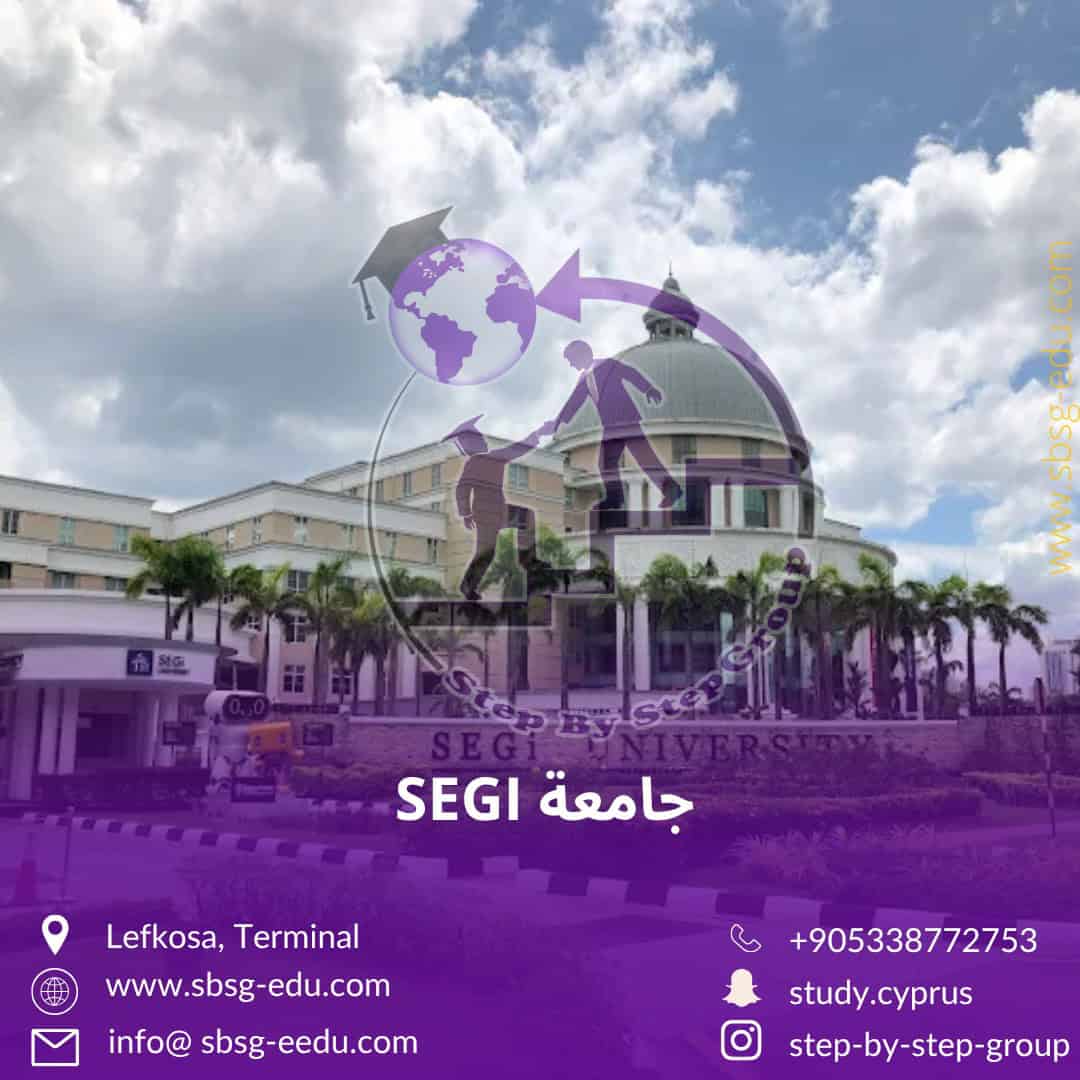 جامعة SEGI