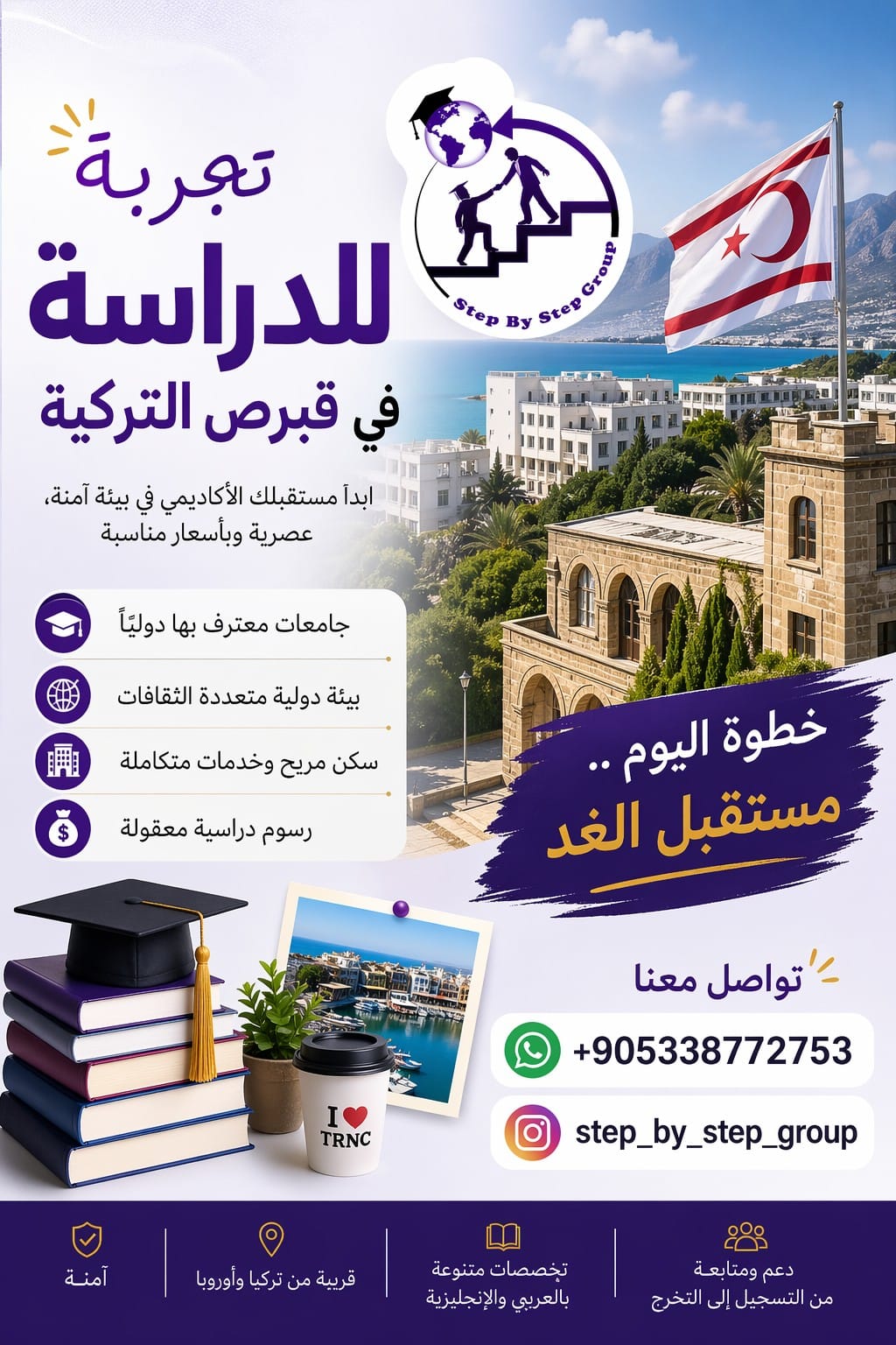تجربتي في الدراسة في قبرص التركية