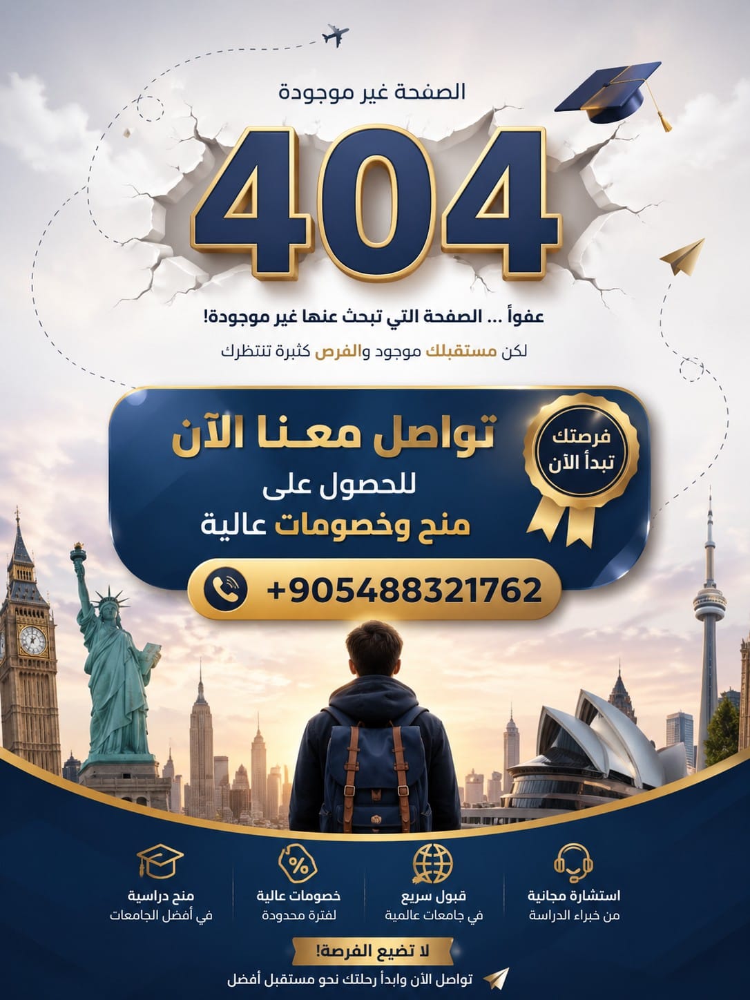 مجموعة خطوة بخطوة للدراسة في الخارج