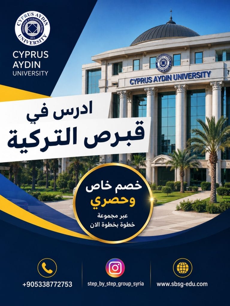ارخص جامعة في قبرص التركية