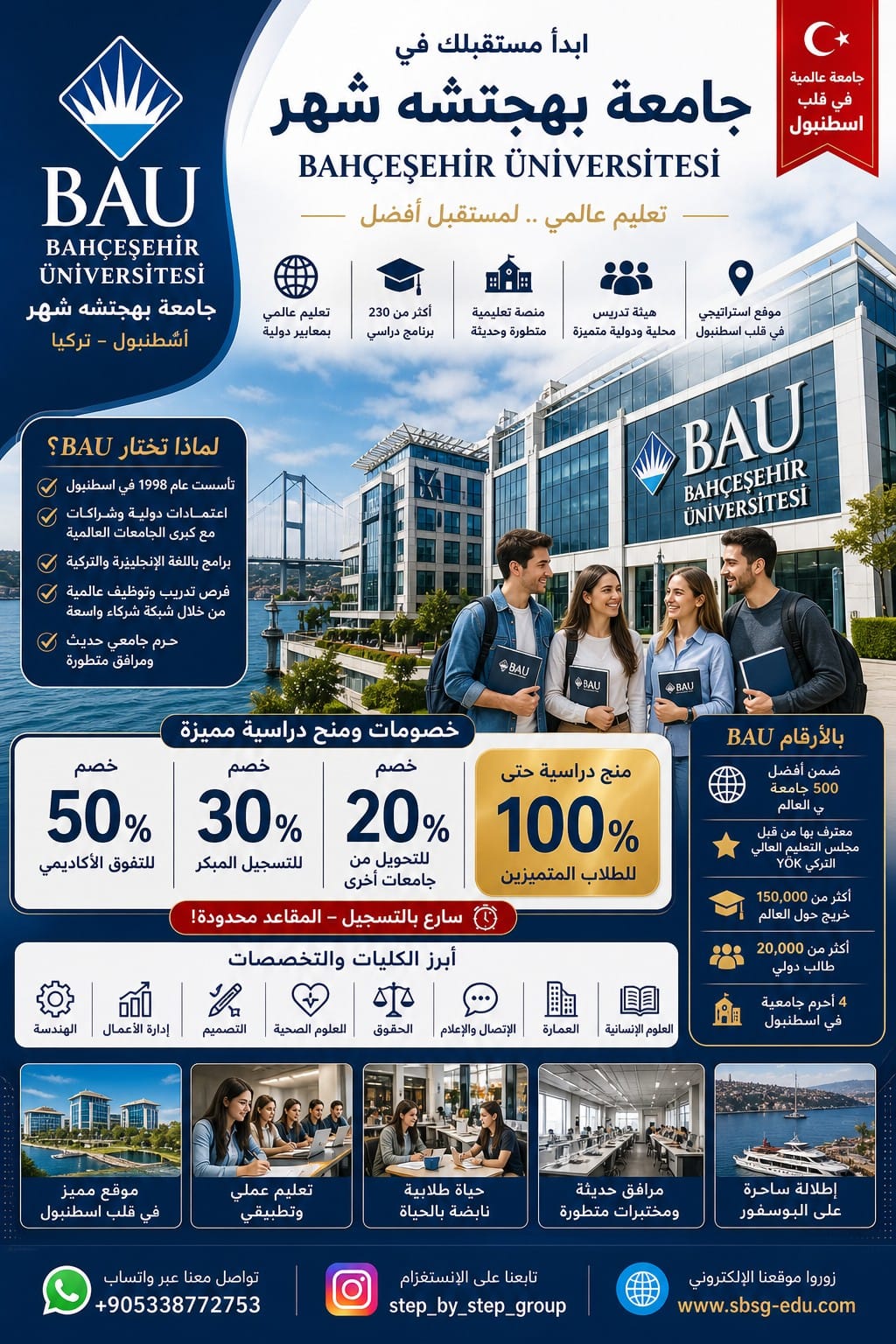 جامعة بهجتشه شهير اسطنبول