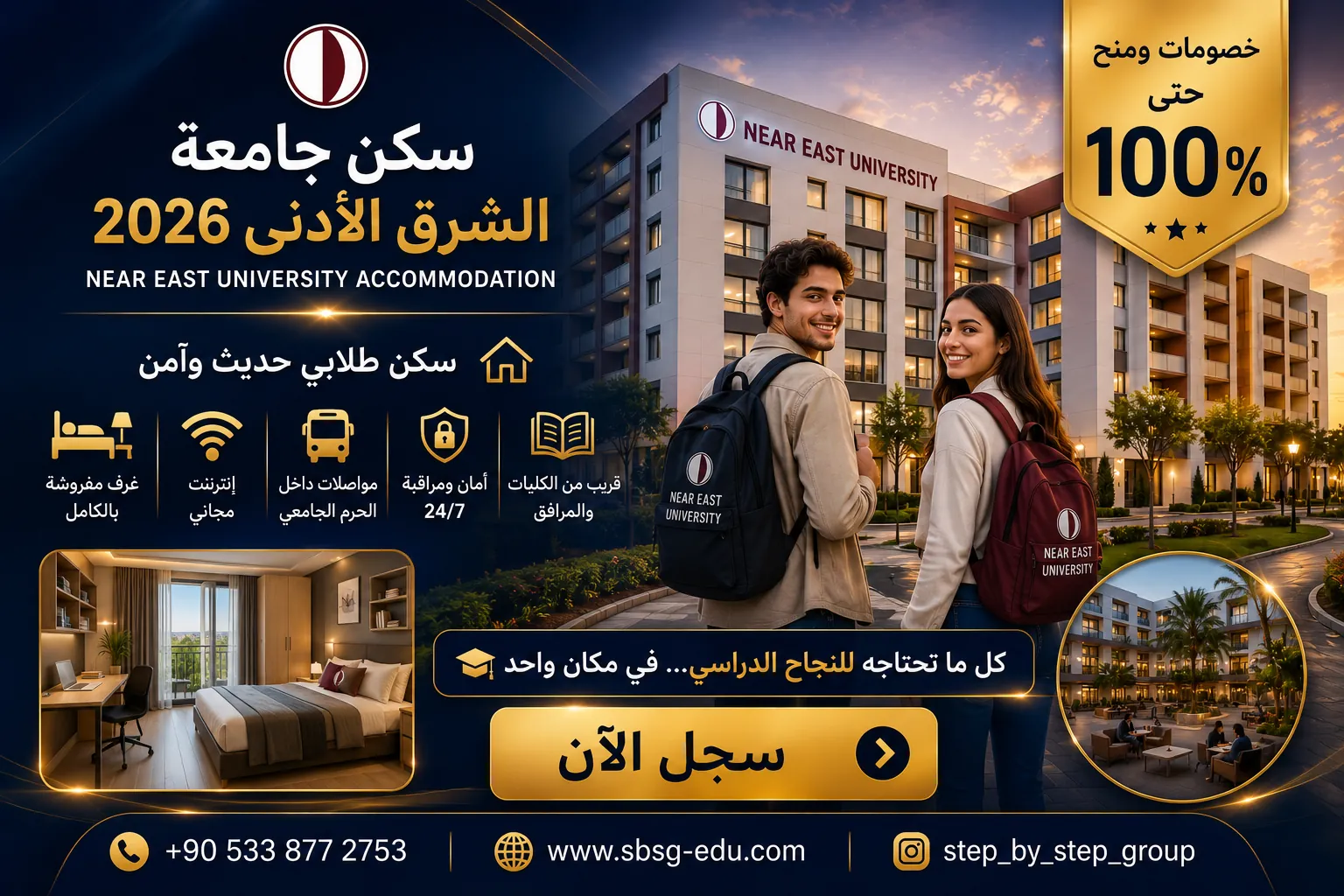 سكن جامعة الشرق الادنى