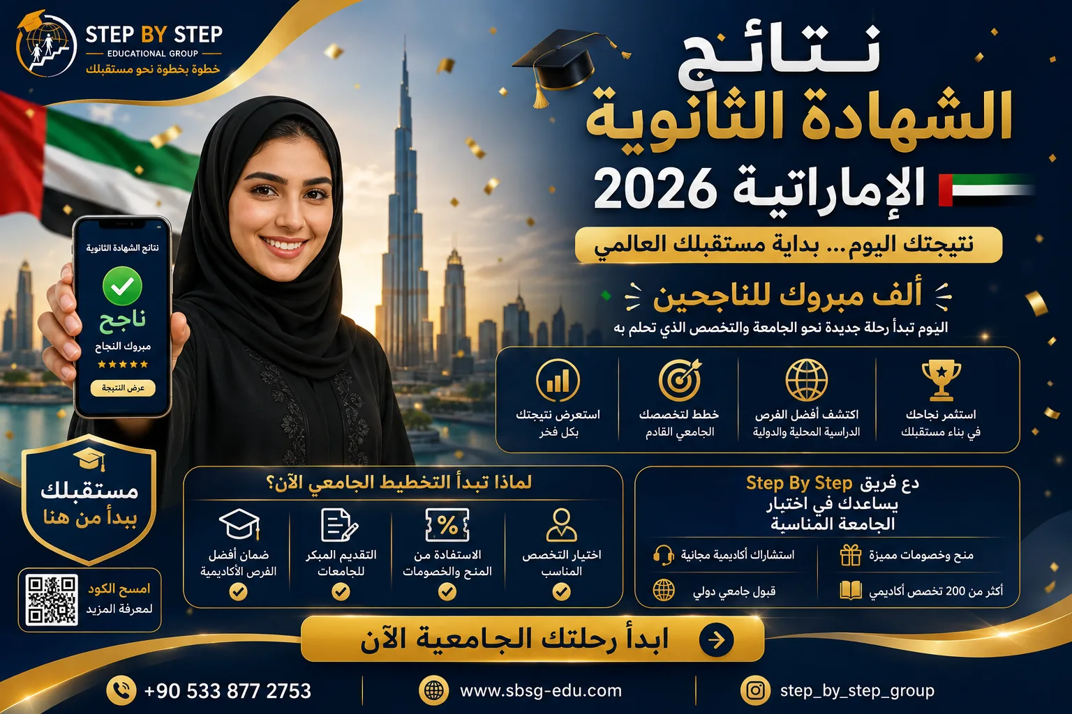 نتائج الثانوية العامة الاماراتية