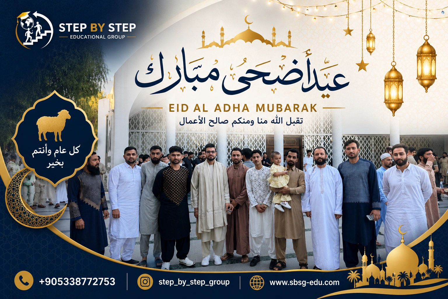 عيد الأضحى في قبرص التركية مع مجموعة خطوة بخطوة