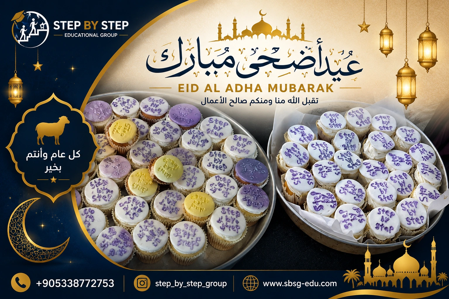 عيد الأضحى في جامعة الشرق الأدنى