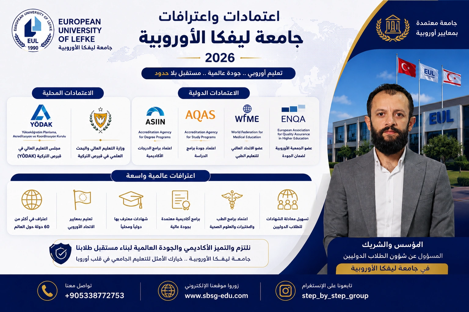 اعتمادات جامعة ليفكا الأوروبية 2026