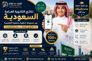 درجات الثانوية العامة السعودية
