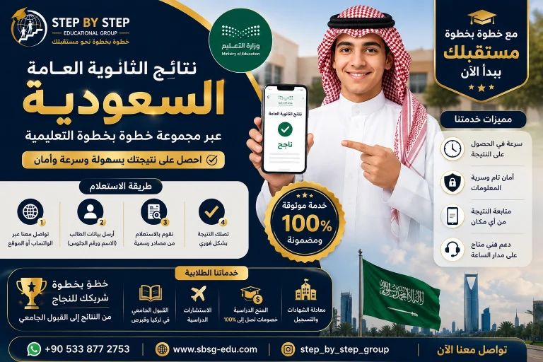 درجات الثانوية العامة السعودية