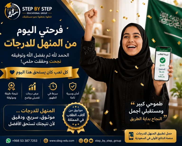 المنهل للدرجات