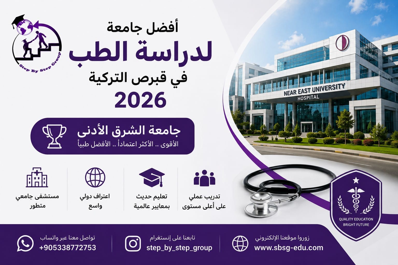 أفضل جامعة طب في قبرص التركية 2026