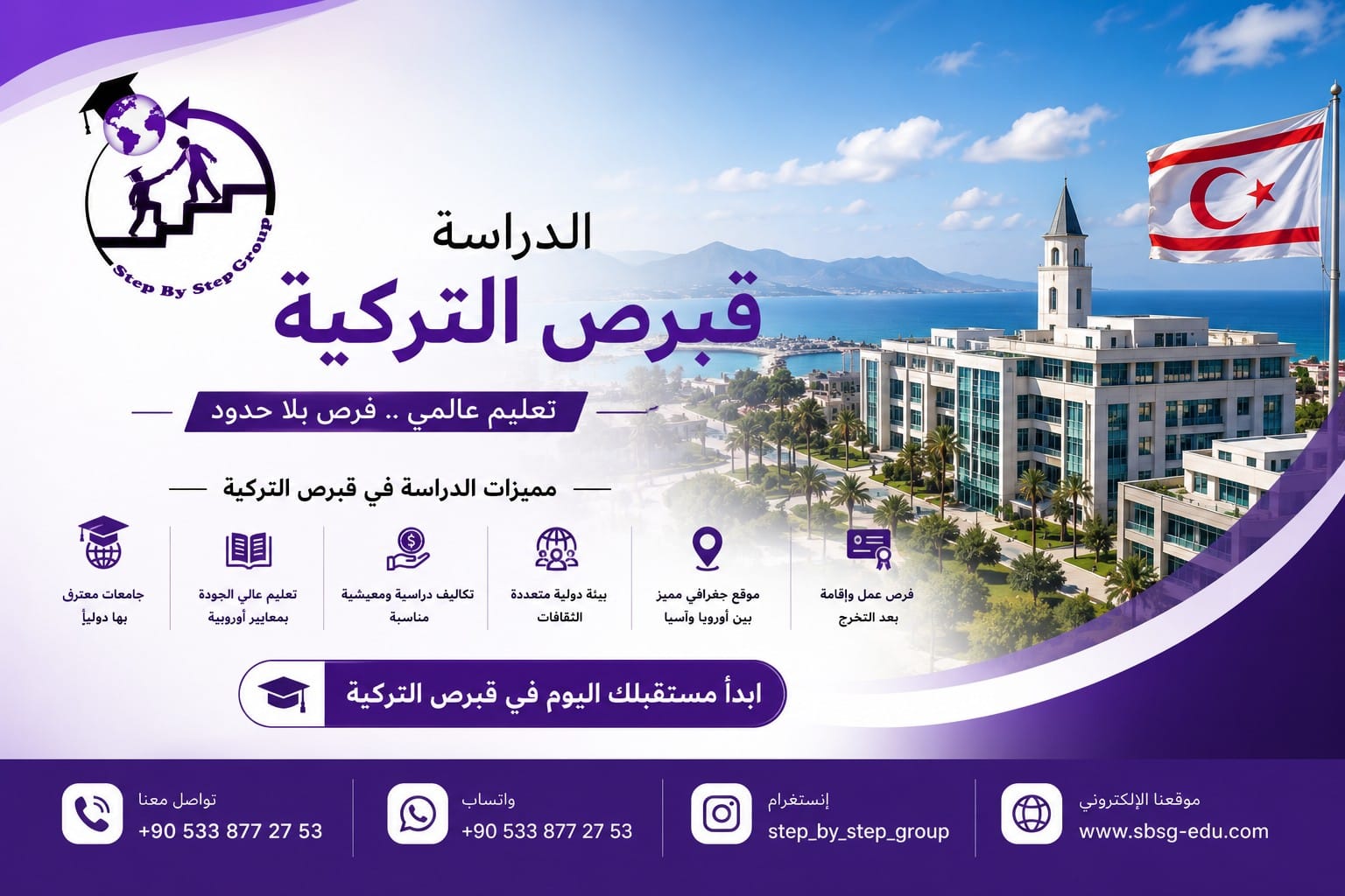 الدراسة في قبرص التركية وتركيا
