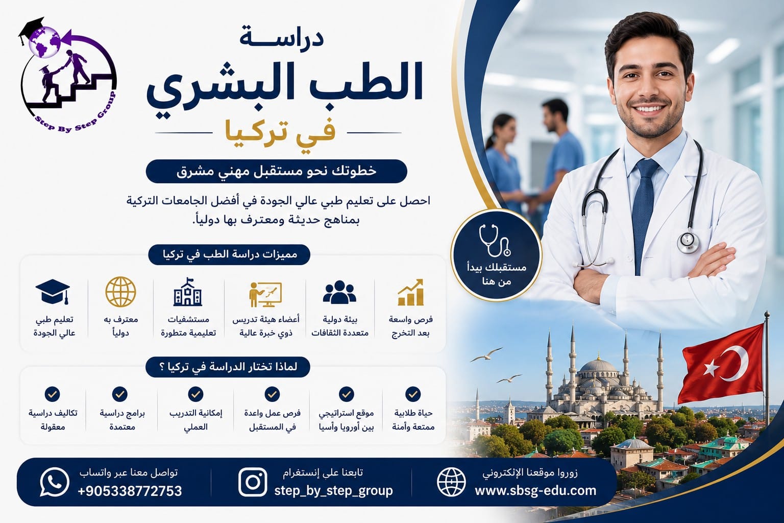 الطب البشري في تركيا 2026