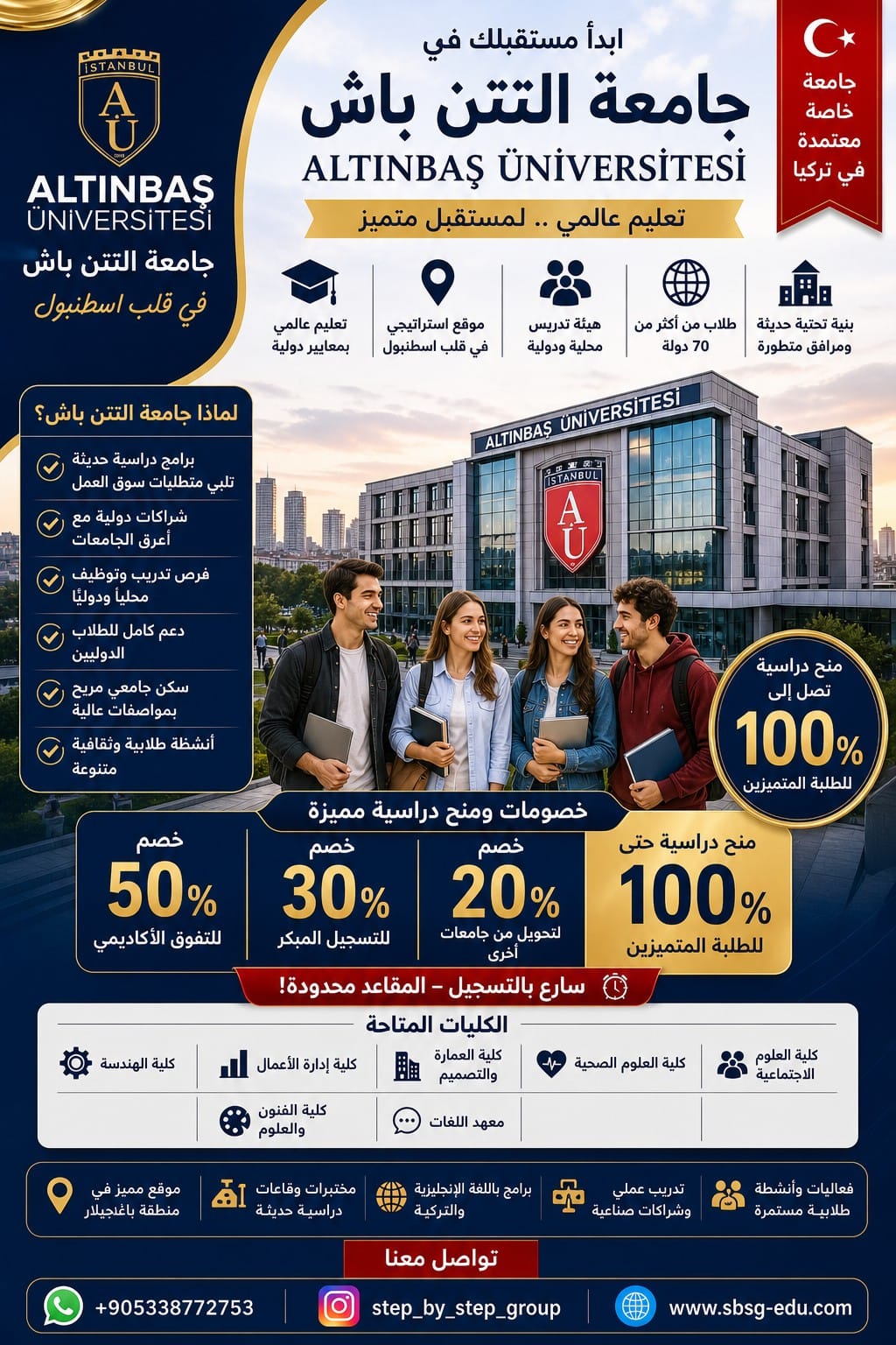 جامعة ألتن باش اسطنبول