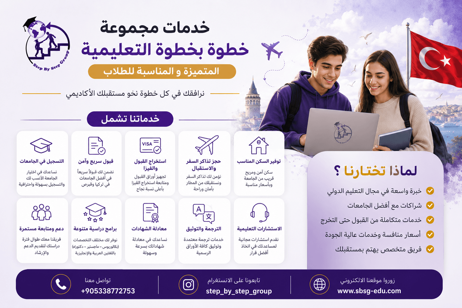 خدمات مجموعة خطوة بخطوة التعليمية المتميزة