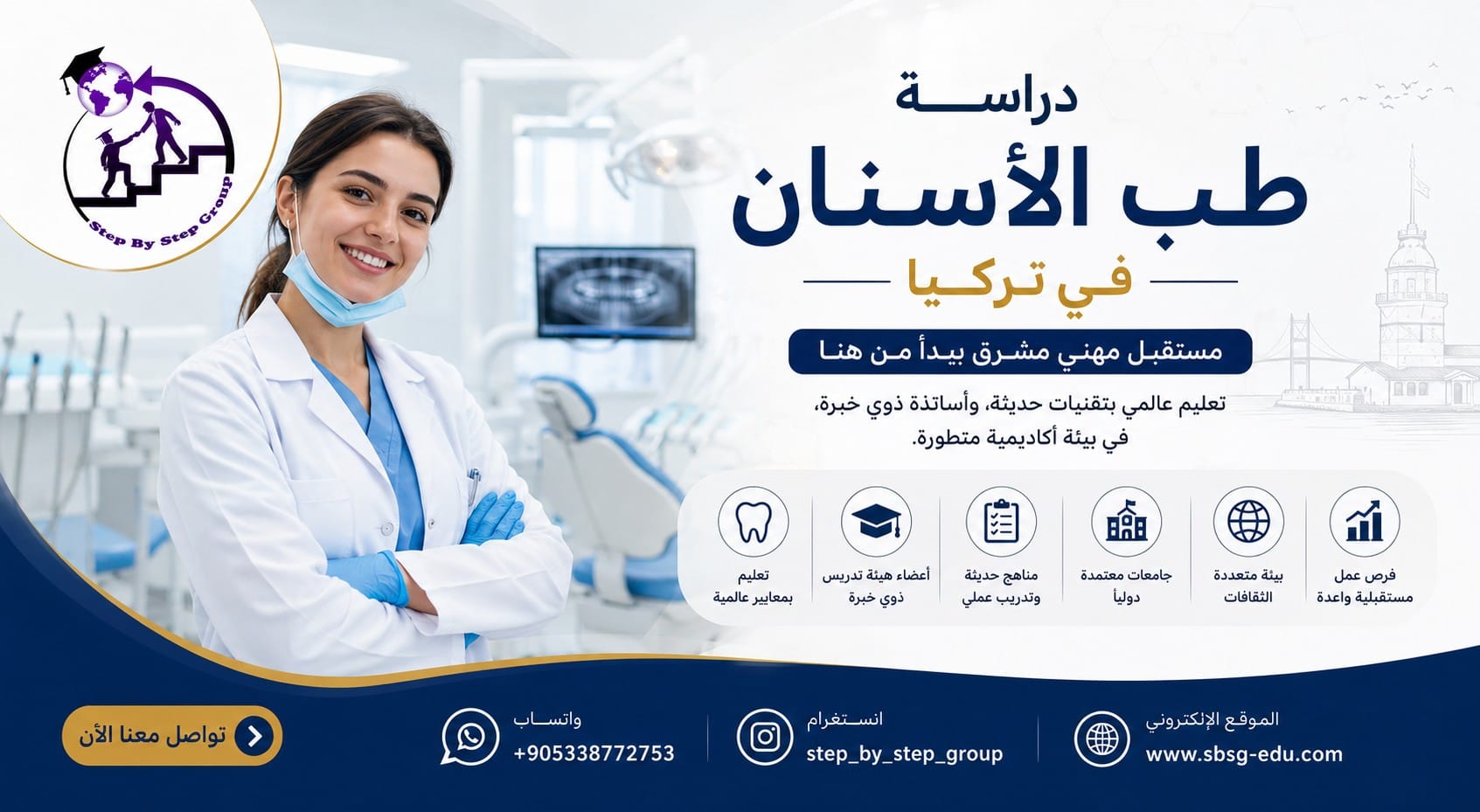 دراسة طب الأسنان في تركيا 2026