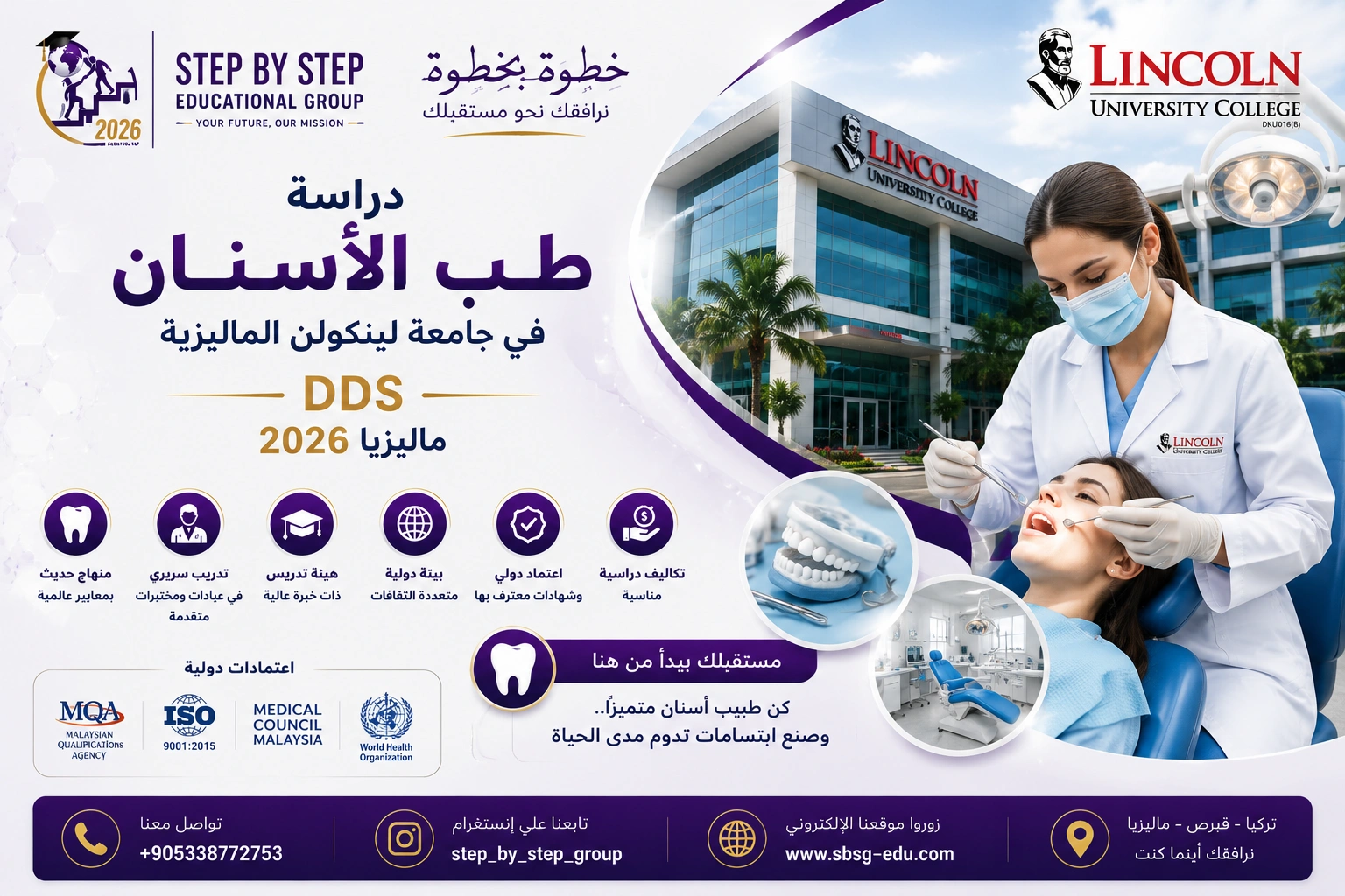 طب الأسنان في جامعة لينكولن الماليزية 2026