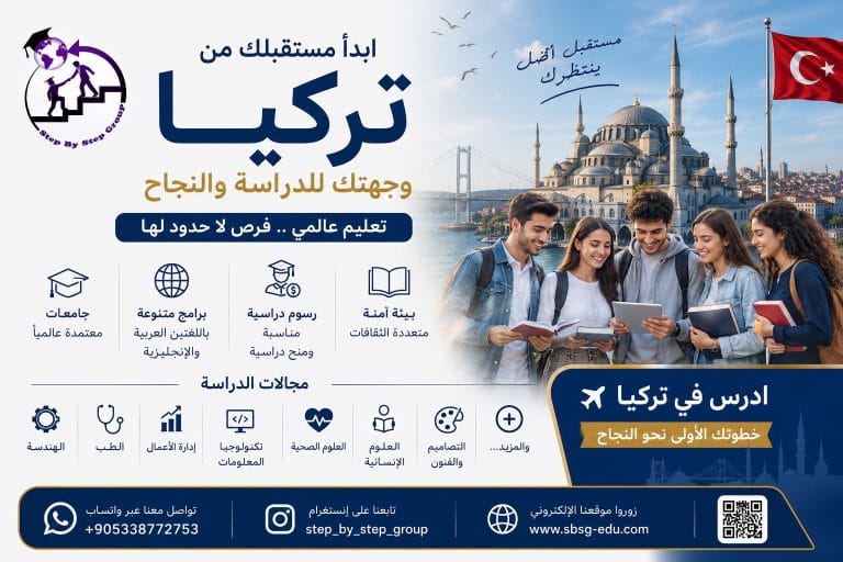 مميزات الدراسة في تركيا 2026