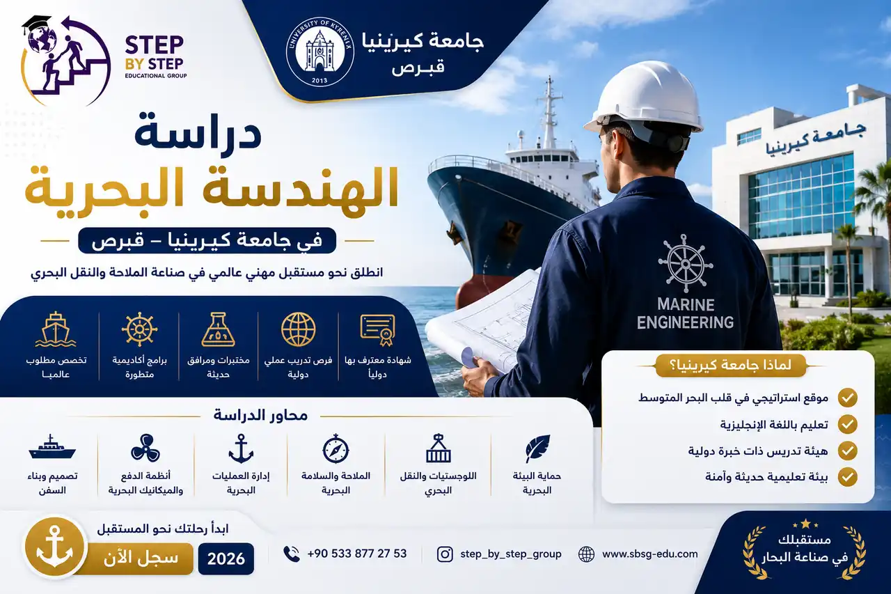 الهندسة البحرية في جامعة كيرينيا