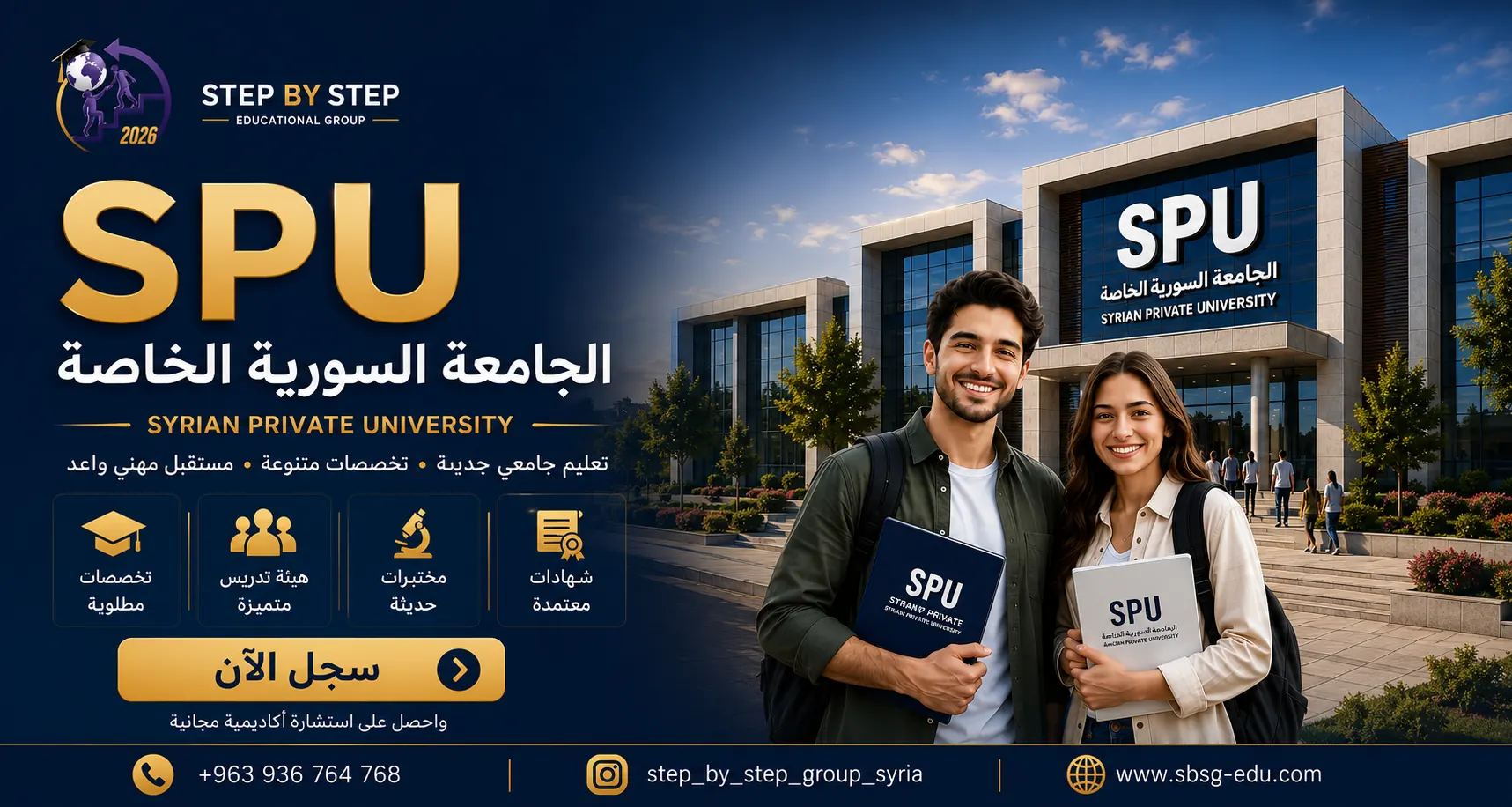 الجامعة السورية الخاصة