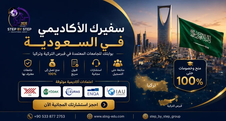 موقع سفير الجامعات السعودية
