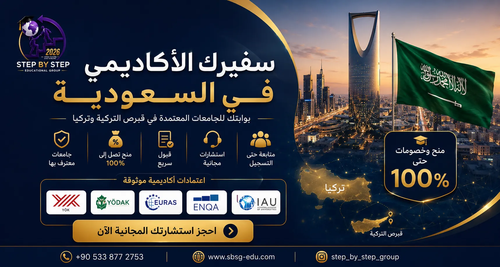 موقع سفير الجامعات السعودية