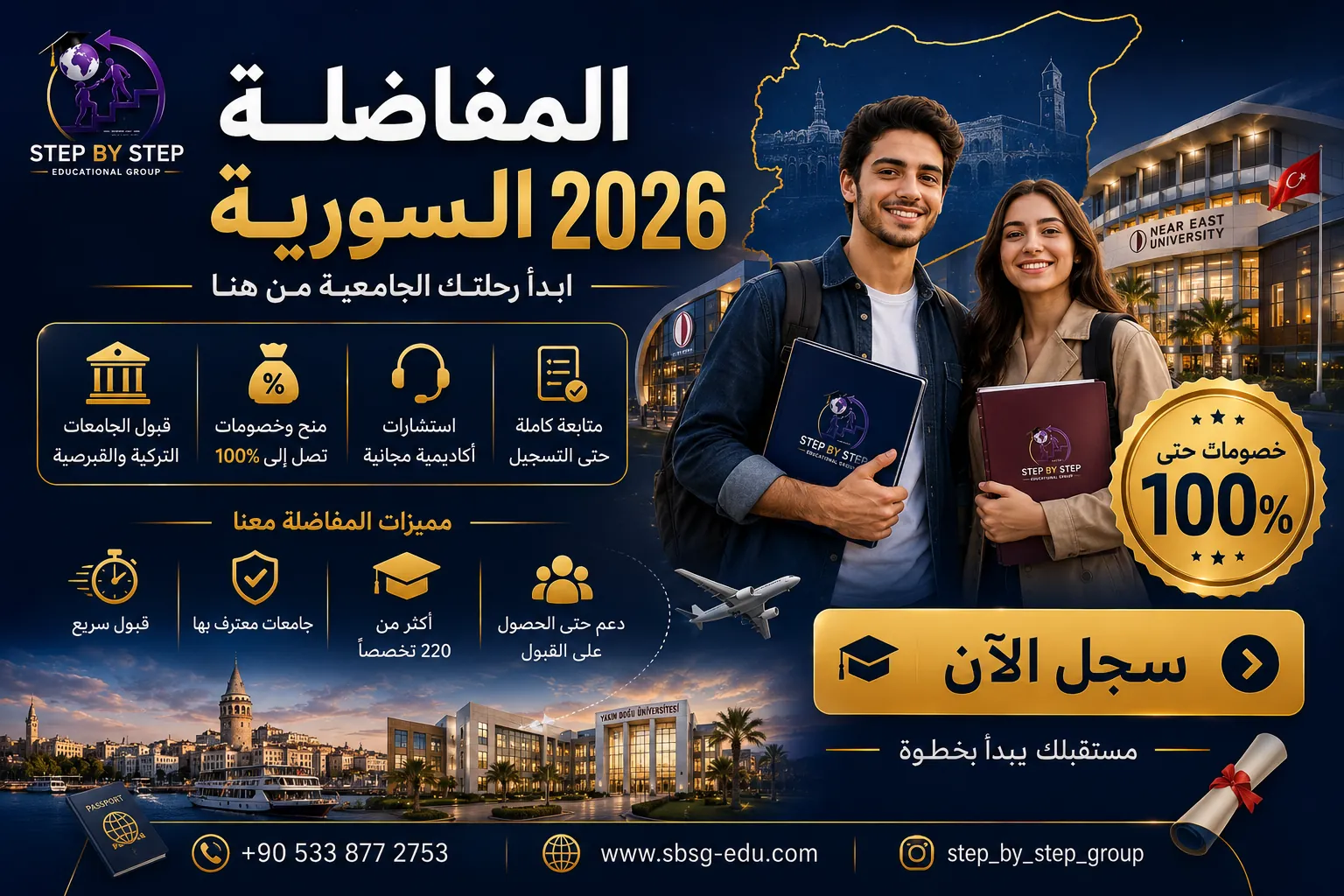 المفاضلة السورية 2026