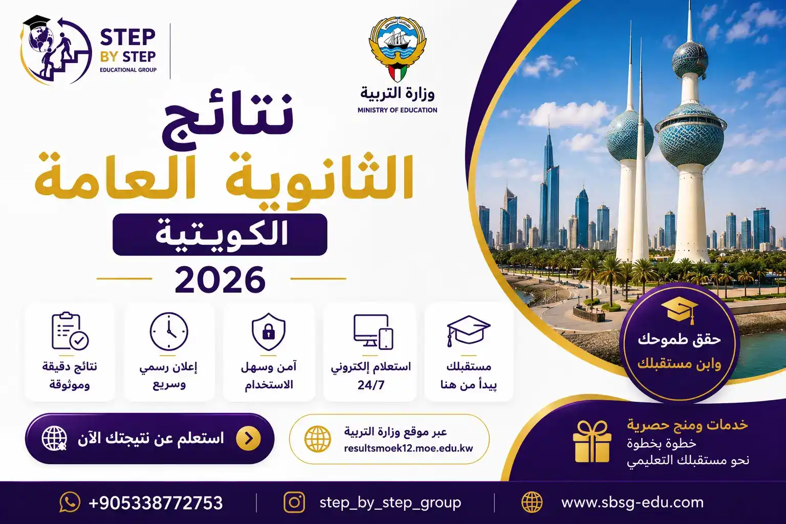 نتائج الثانوية العامة الكويتية