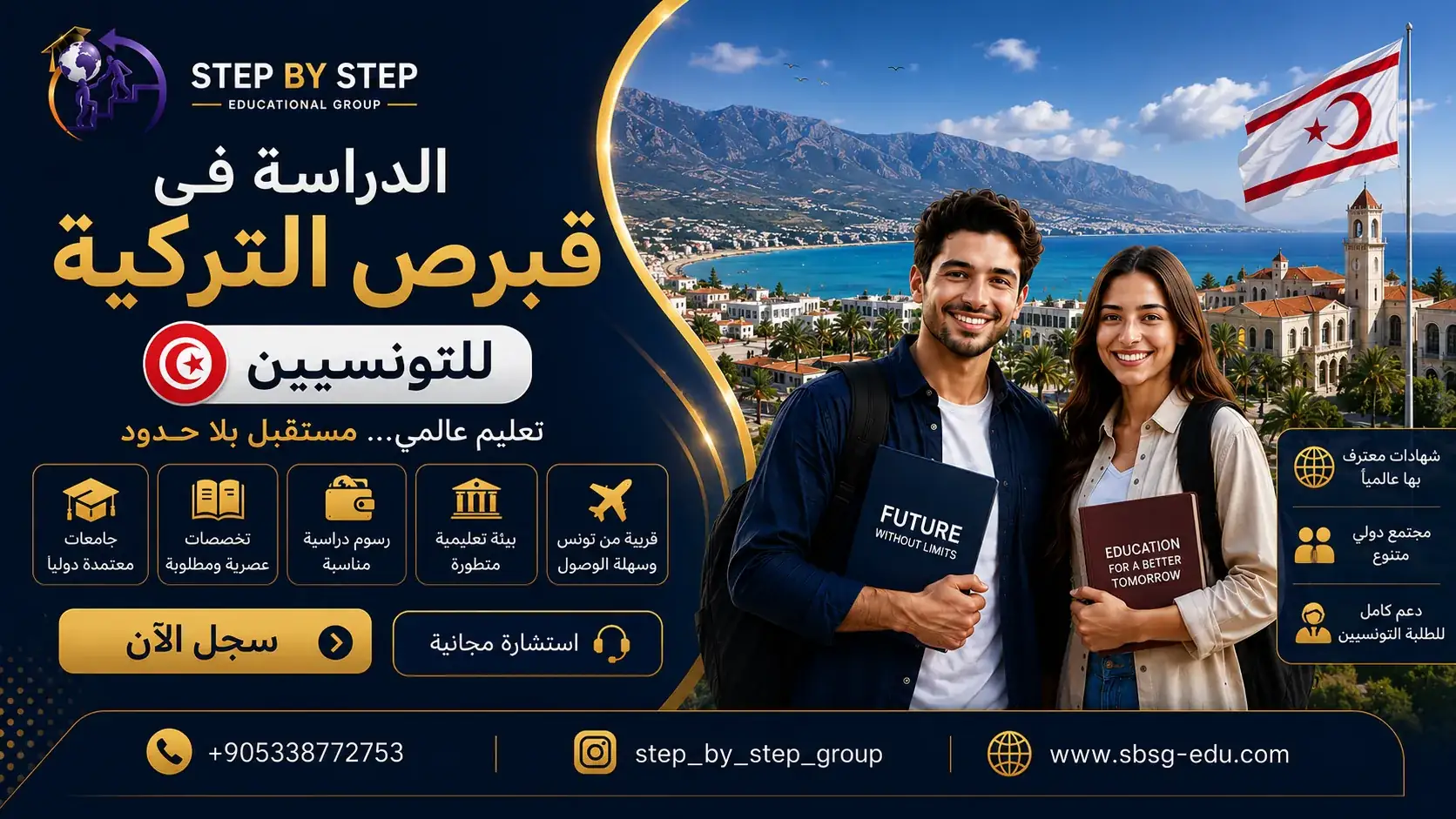 الدراسة في قبرص التركية للتونسيين 2026