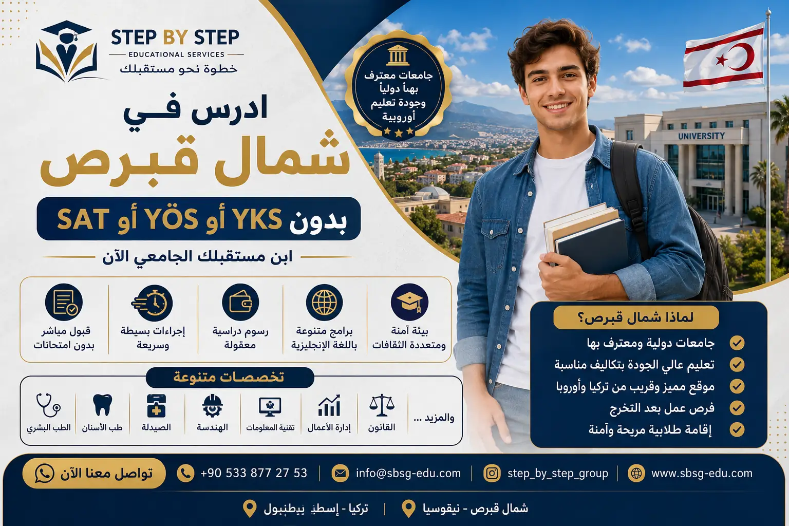الدراسة في قبرص التركية بدون yks-yos-sat